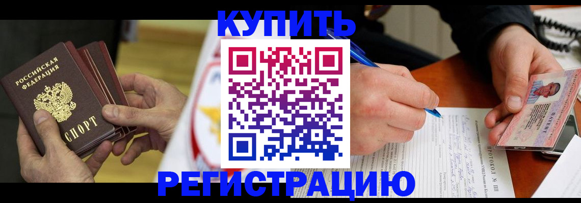 прописка штамп в Углегорске