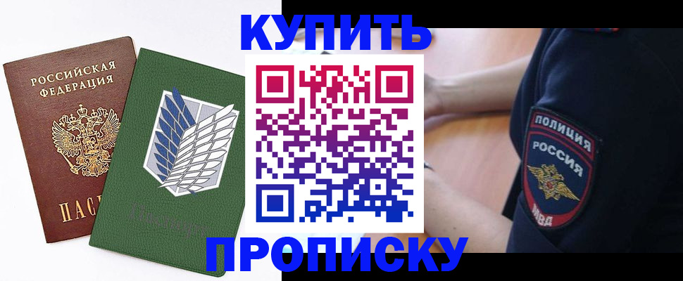 временная регистрация в квартире в Углегорске